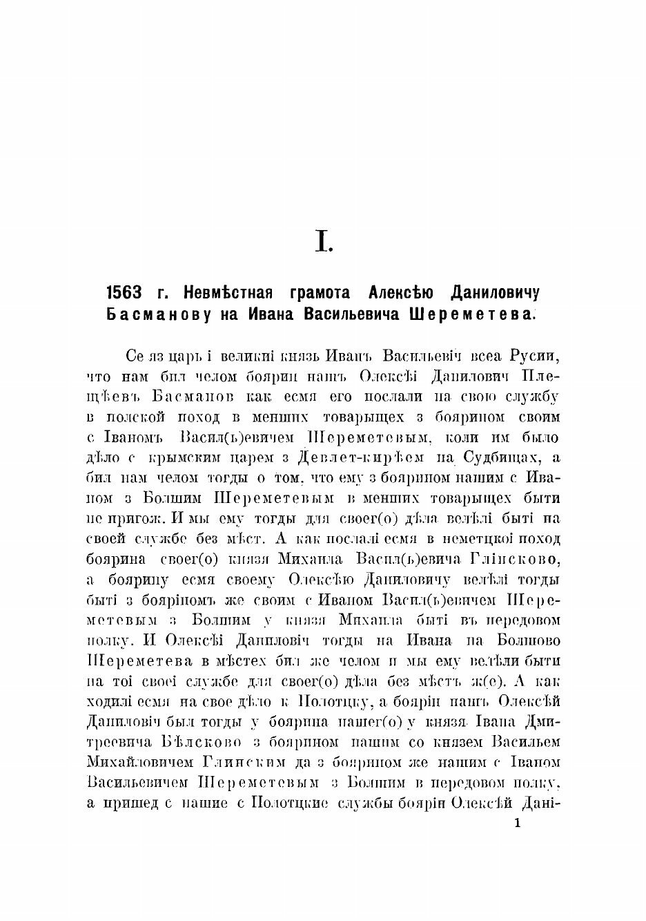 Книга Местнические дела 1563-1605 гг. - фото №3