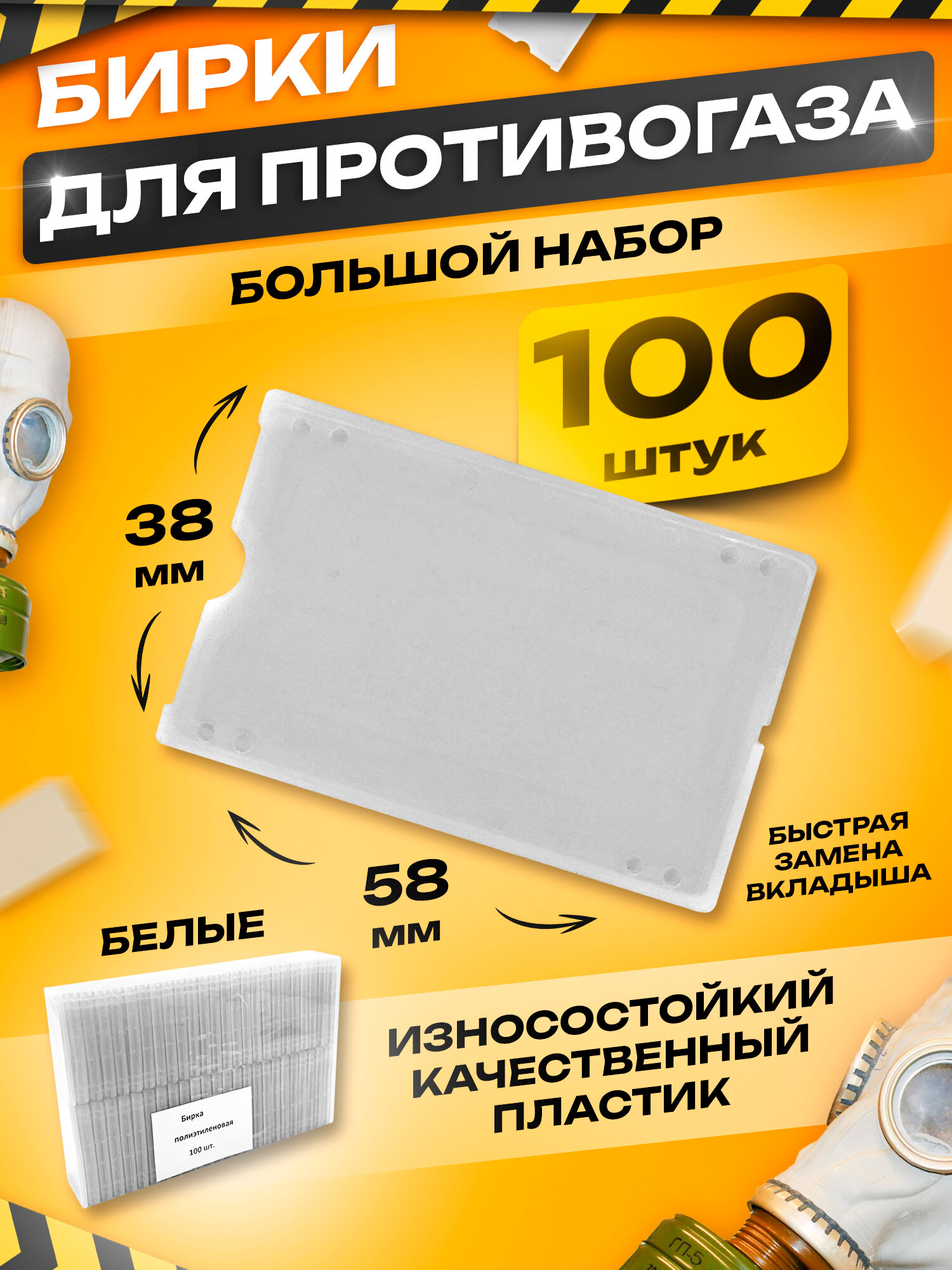 Бирки на противогаз купить — купить по низкой цене на Яндекс Маркете