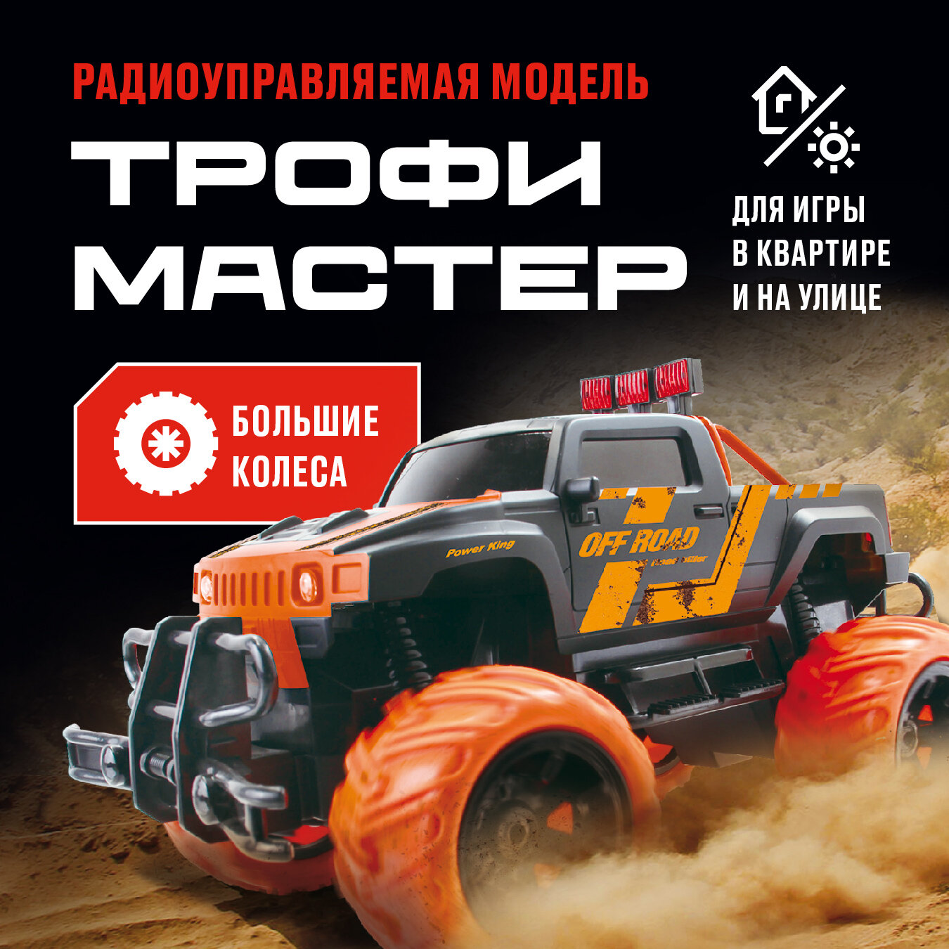 Автомодель Crossbot Джип Трофи Мастер 870597 (черный/желтый) - фото №1