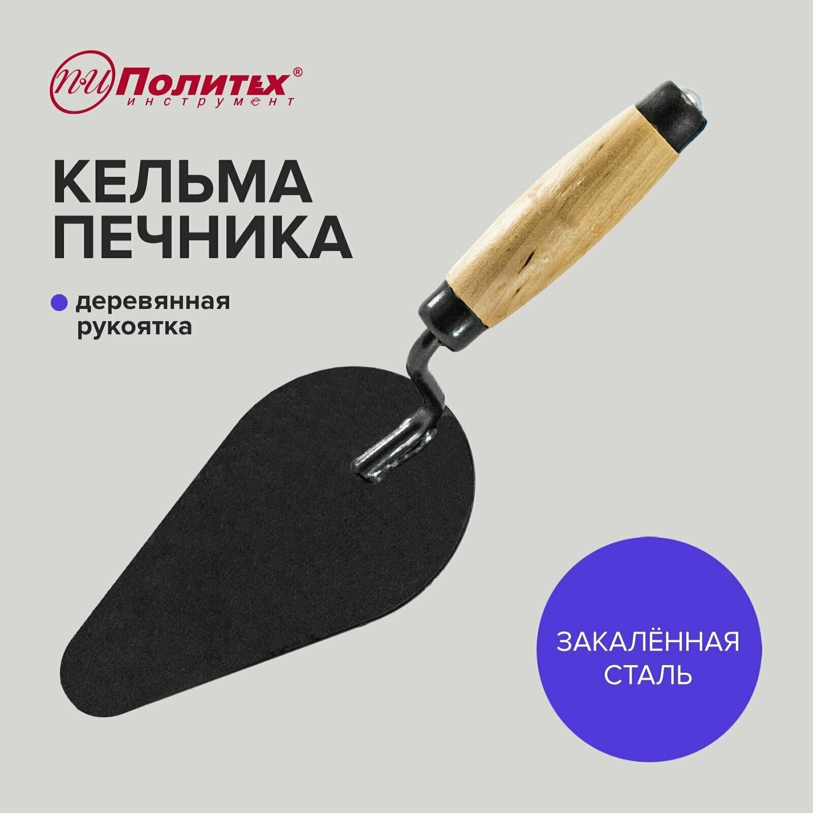 фото Кельма печника деревянная ручка, отбойник Политех Инструмент