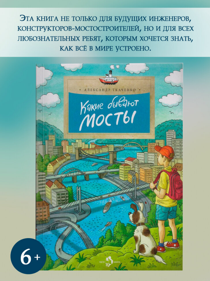 Какие бывают мосты (Александр Борисович Ткаченко) - фото №9