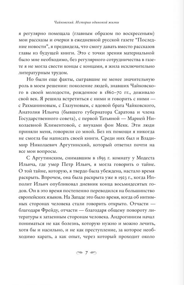 Чайковский. История одинокой жизни - фото №3