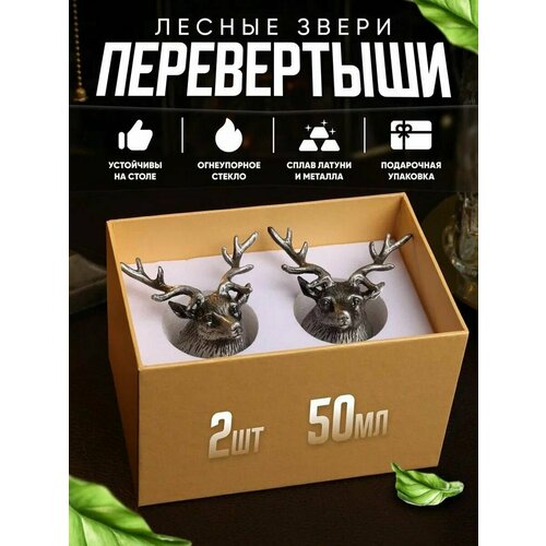 Рюмки перевертыши Олень 2 шт подарочный набор 622₽