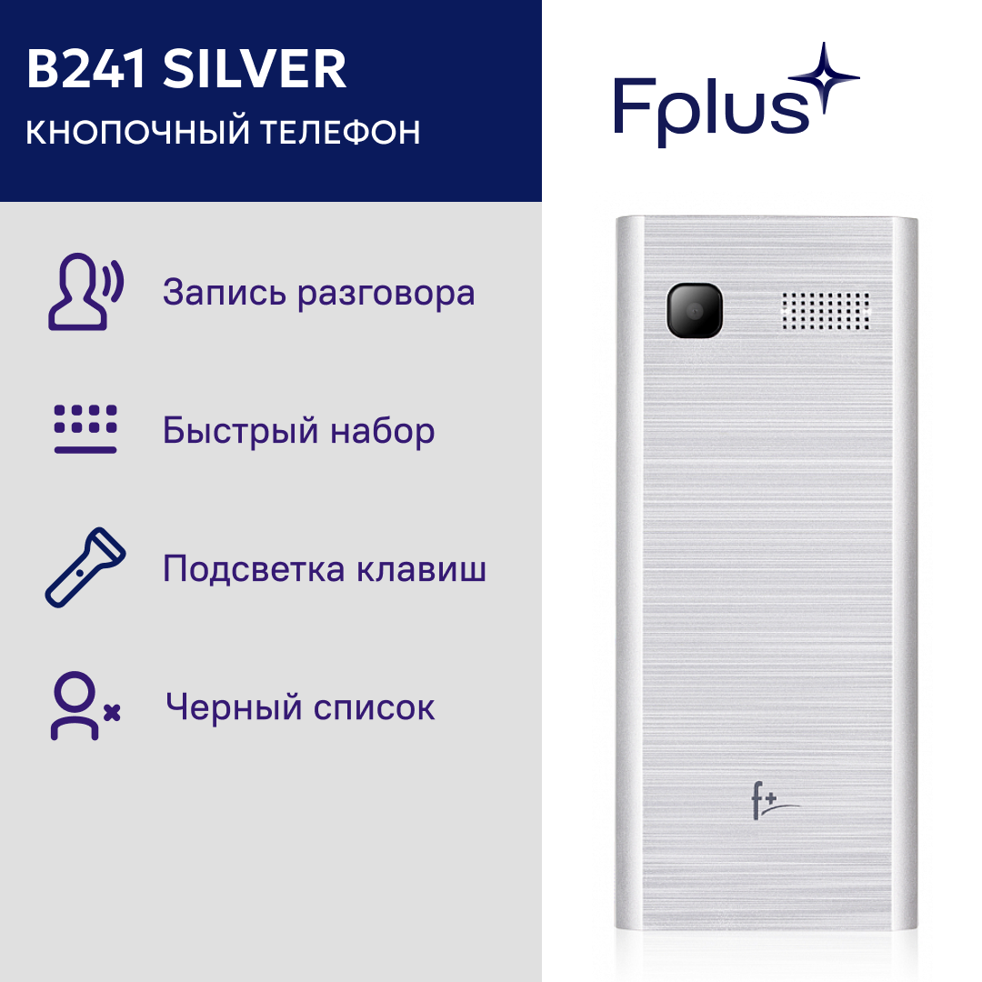 Телефон сотовый F+ B241 silver