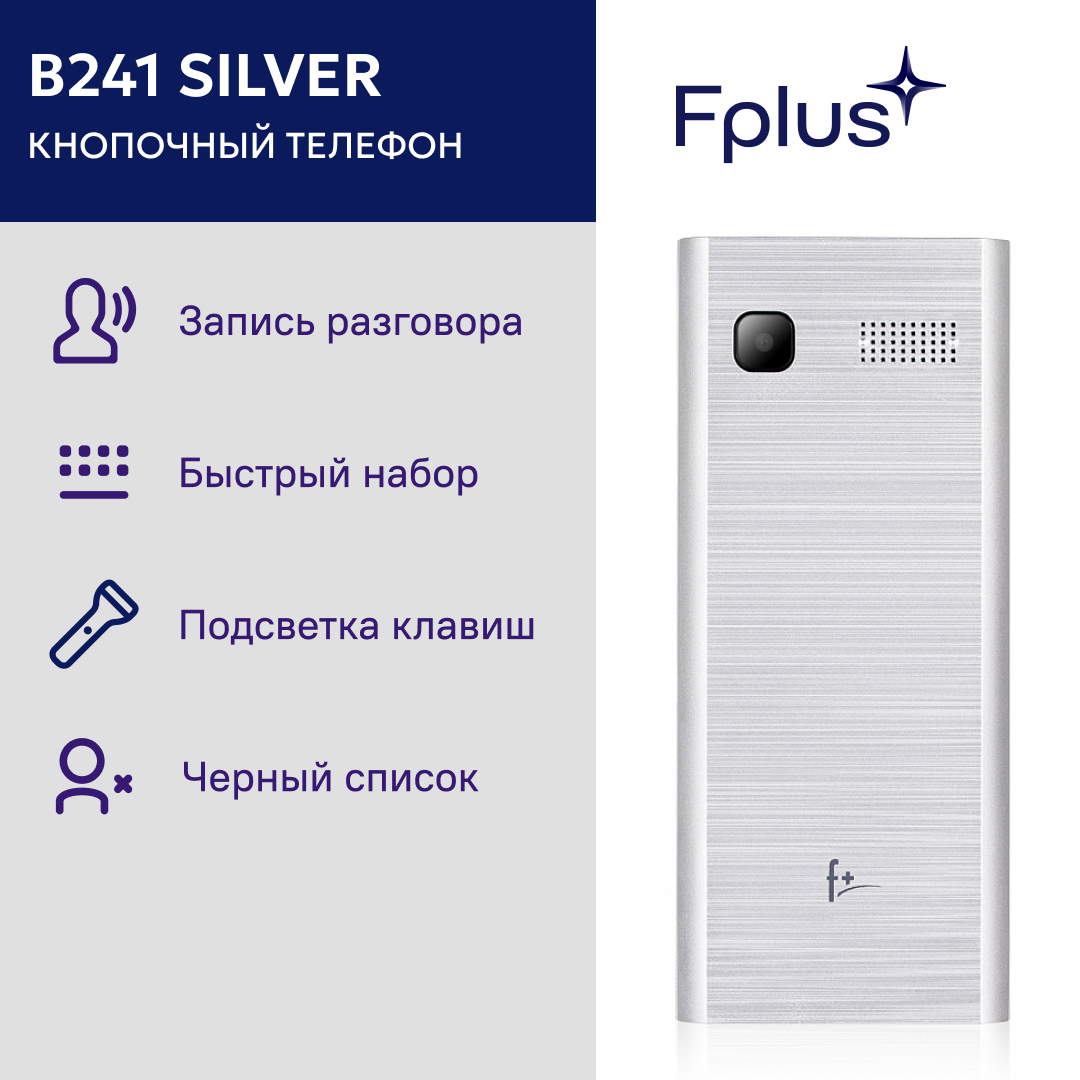 Телефон F+ B241