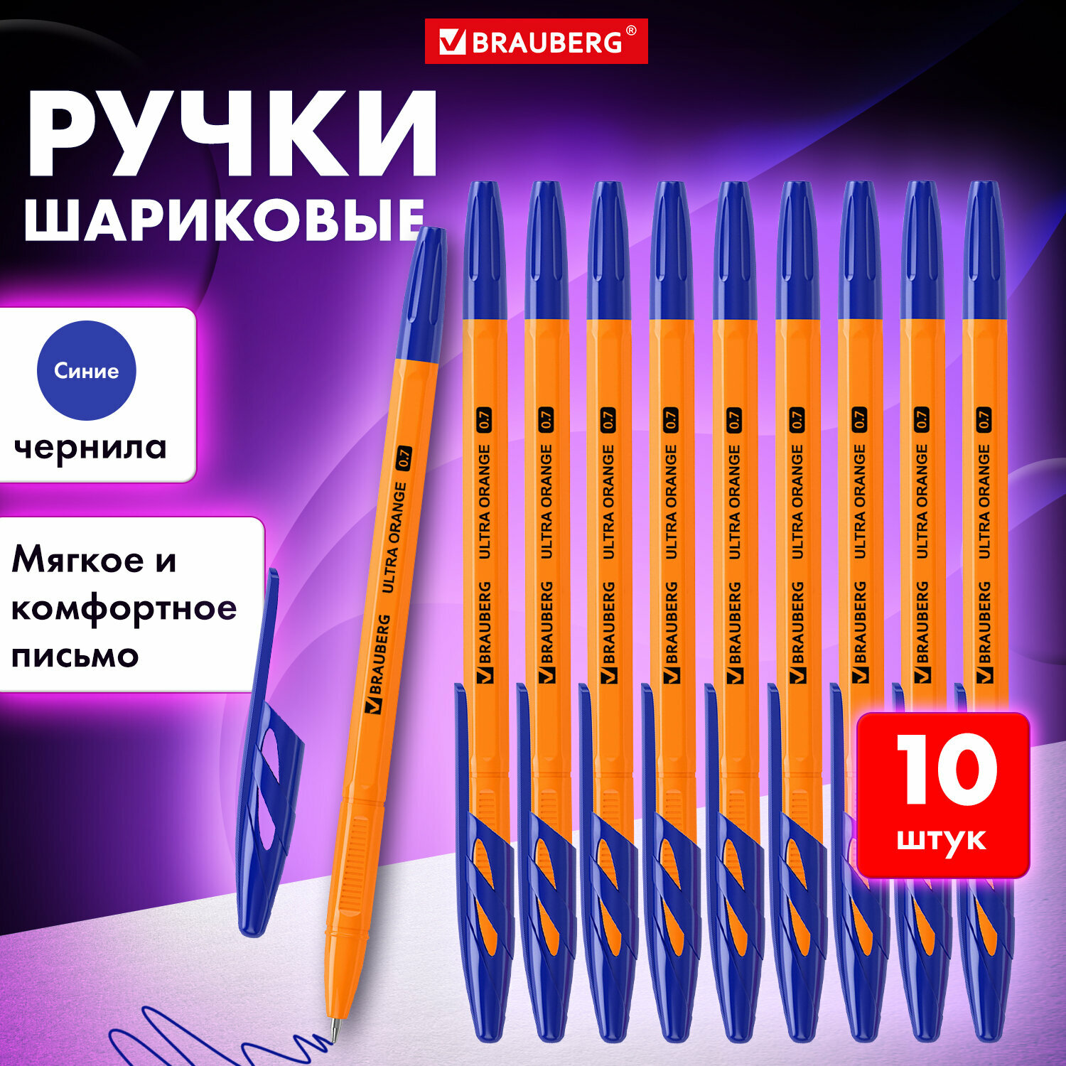 Ручки шариковые Brauberg Ultra Orange, Синие, 10 штук, корпус оранжевый, узел 0,7 мм, 143571