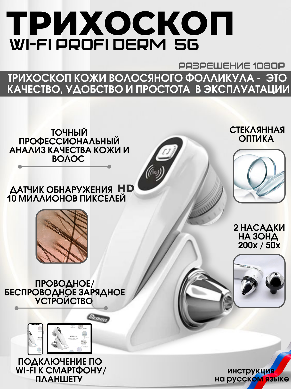 Трихоскоп профессиональный 50X/200X беспроводной Дерматоскоп.