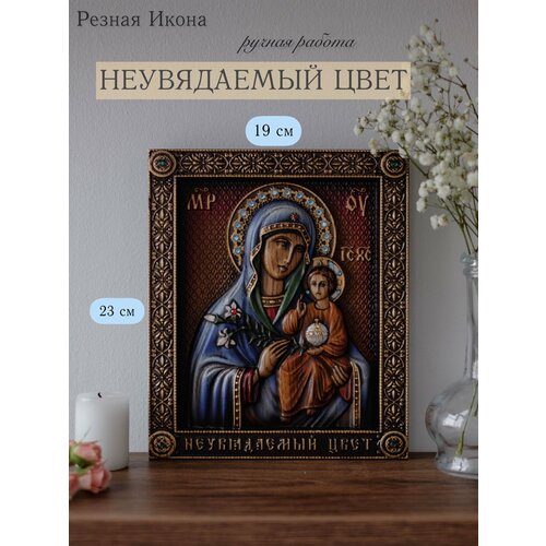 Икона Божией матери Неувядаемый цвет 23х19 см от Иконописной мастерской Ивана Богомаза