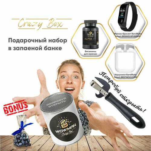 Подарочный набор WowMan Crazy Box Витамины для мужчинУмные часы BandRate Smart BRSM333PLBBWBБеспроводные наушники BandRate Smart BRSTWSI1212W 782000₽