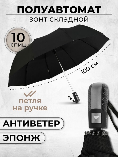Мини-зонт Popular, полуавтомат, 3 сложения, купол 105 см, 10 спиц, система «антиветер», чехол в комплекте, для мужчин, черный