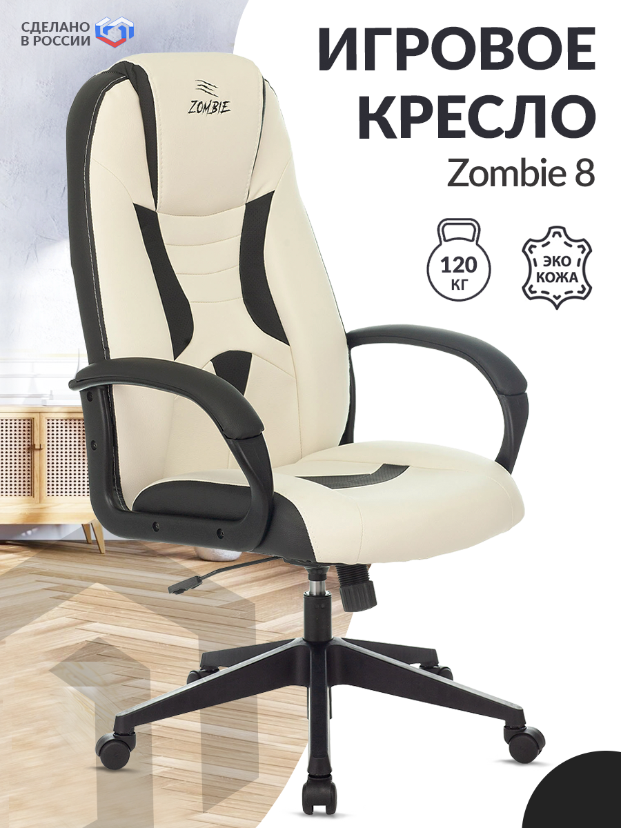 Кресло игровое Zombie 8 белый/черный, экокожа / Компьютерное геймерское кресло, крестовина пластик