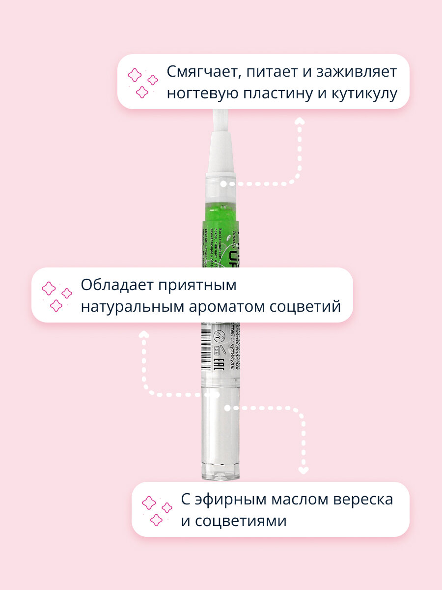 Карандаш гель-масло для ногтей и кутикулы PINK UP BEAUTY GEL OIL NATURAL восстанавливающий 2 мл