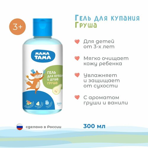 Мама тама Гель для купания и душа детский Груша 300 мл; 36+ мес