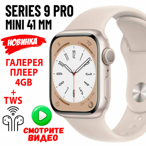 Женские смарт часы 41mm Series 9 AMOLED Экран ПлеерГалерея4GB ROM ДиктофонChatGPT с NFC и GPS Цвет Серебро 569000₽