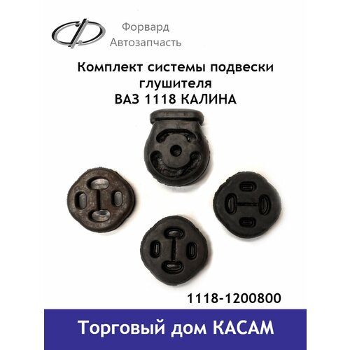Комплект системы подвески глушителя 1118 Kalina Калина 474₽