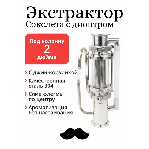 Экстрактор Сокслета Mendeleeff 2 дюйма с диоптром и корзинкой 6747₽