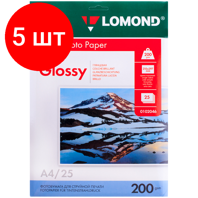 Комплект 5 шт, Фотобумага А4 для стр. принтеров Lomond, 200г/м2 (25л) глянцевая односторонняя