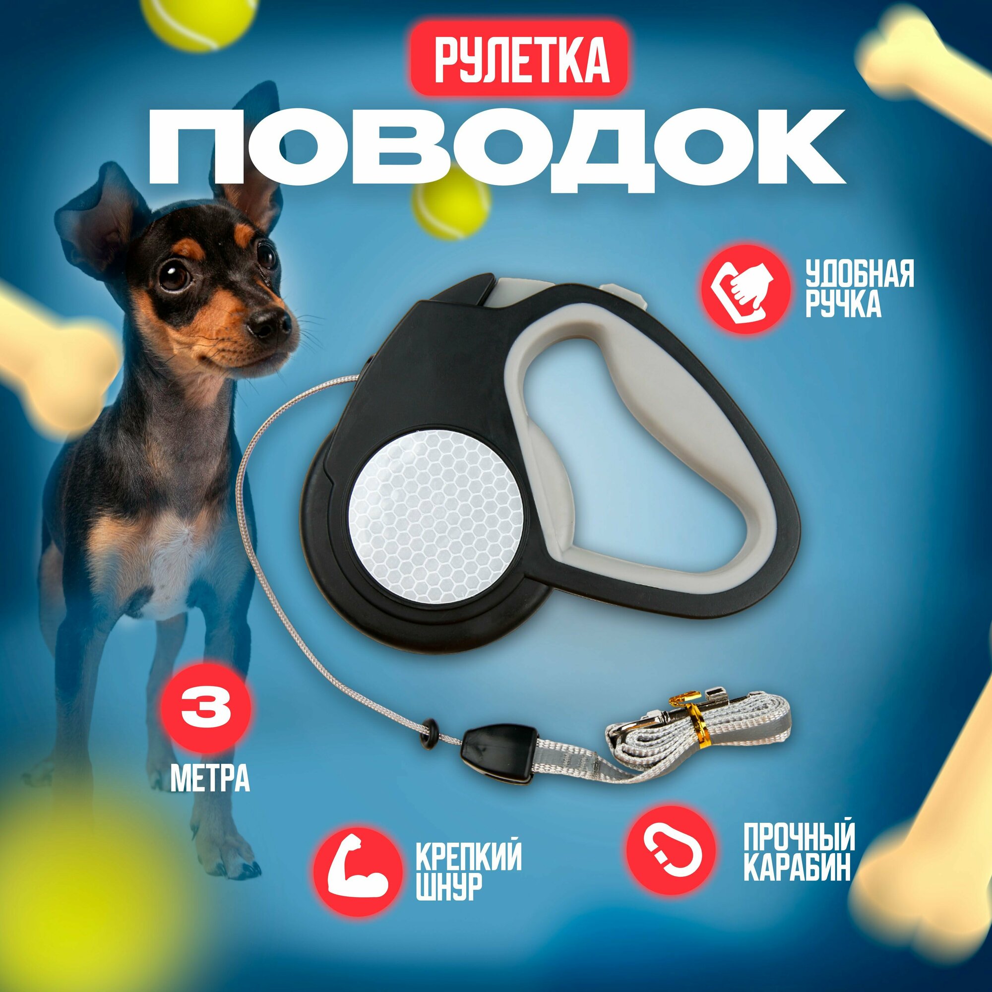 фото Поводок-рулетка для малых и средних пород "МОЙ БРО" 3м, нагрузка до 10кг со светооражающим элементом