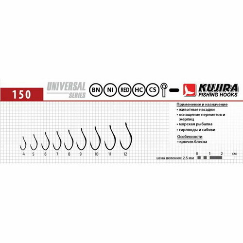 фото Крючки universal 150, цвет go, № 7, 10 шт. kujira