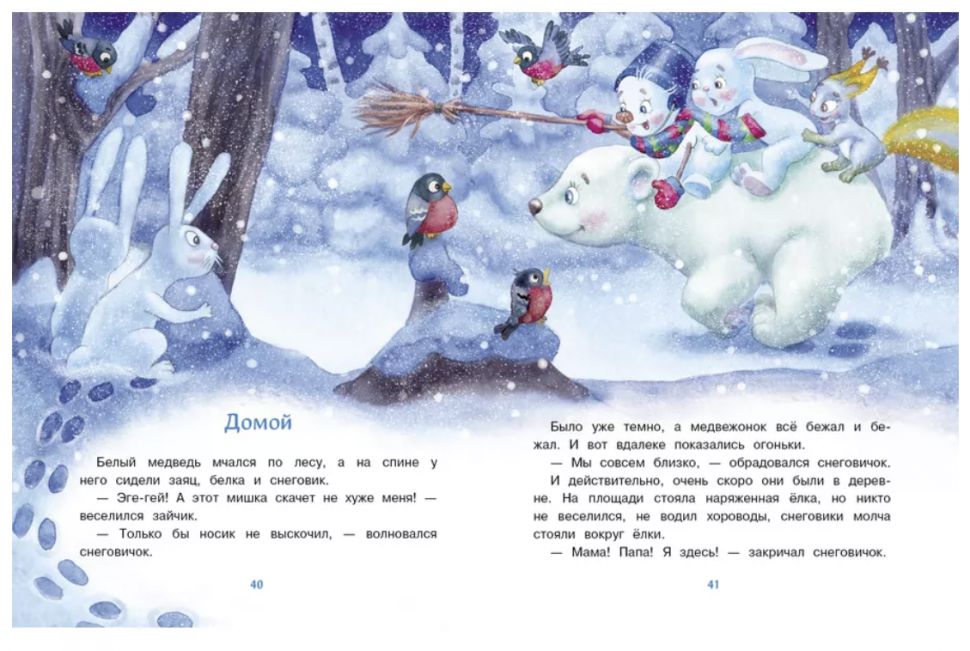 Самый маленький снеговик (Коваль Татьяна Леонидовна) - фото №6