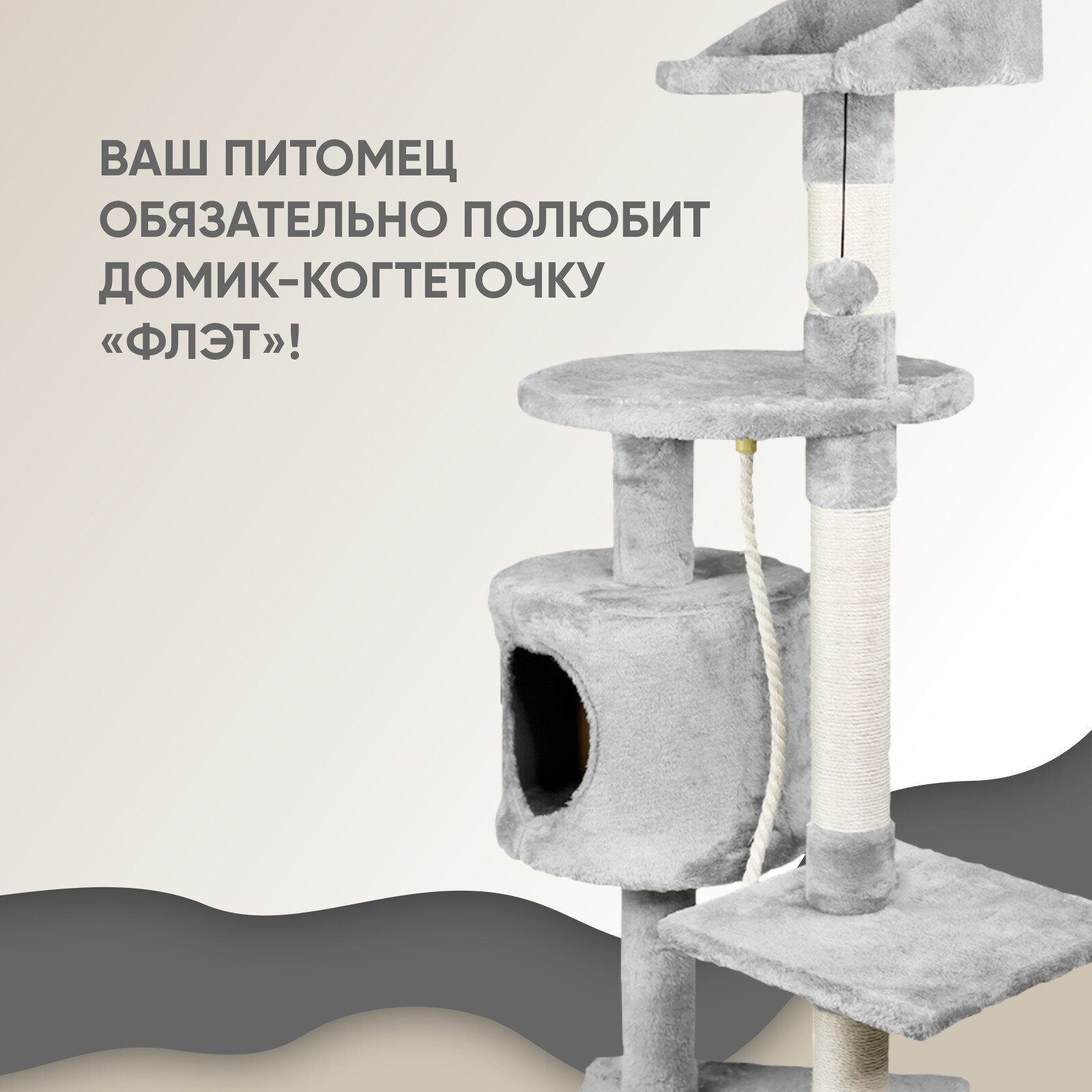Дом-когтеточка, комплекс для кошек, "Не Один Дома" Флэт, серый Hoff - фото №6
