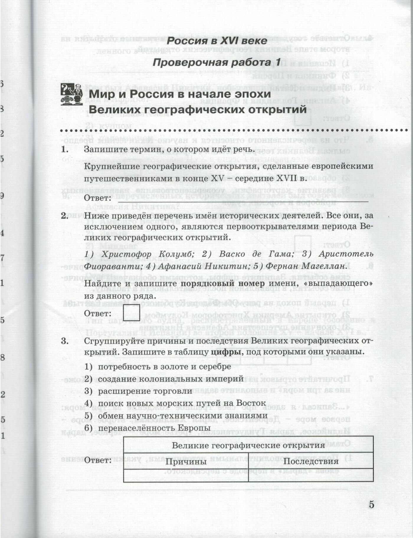 История России. 7 класс. Проверочные работы к учебнику под редакцией А. В. Торкунова - фото №4