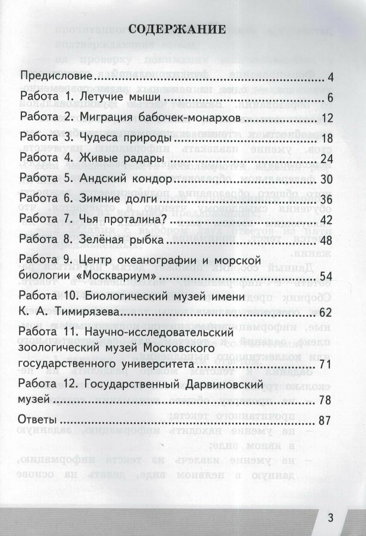 Тренажер по смысловому чтению. 4 класс. ФГОС - фото №2