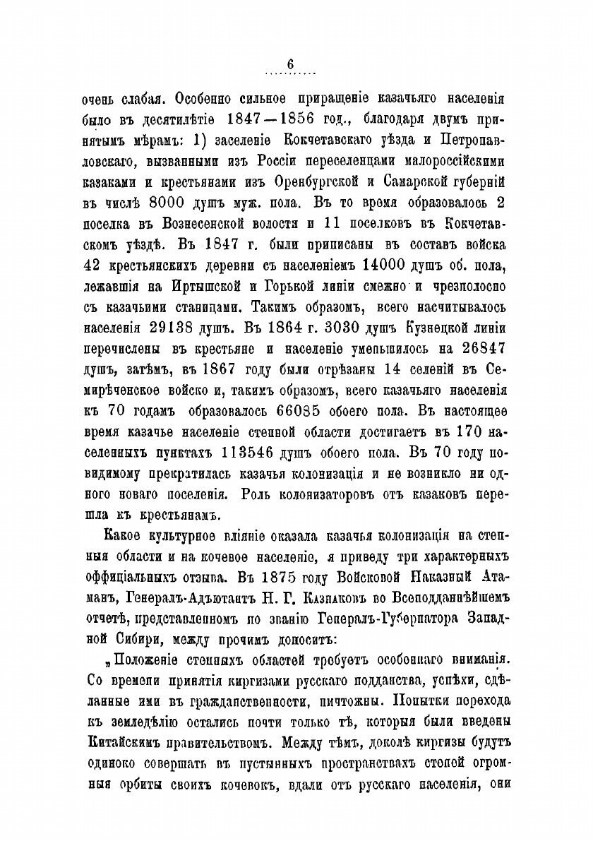Книга Колонизация степных областей в связи с вопросом о кочевом хозяйстве - фото №4