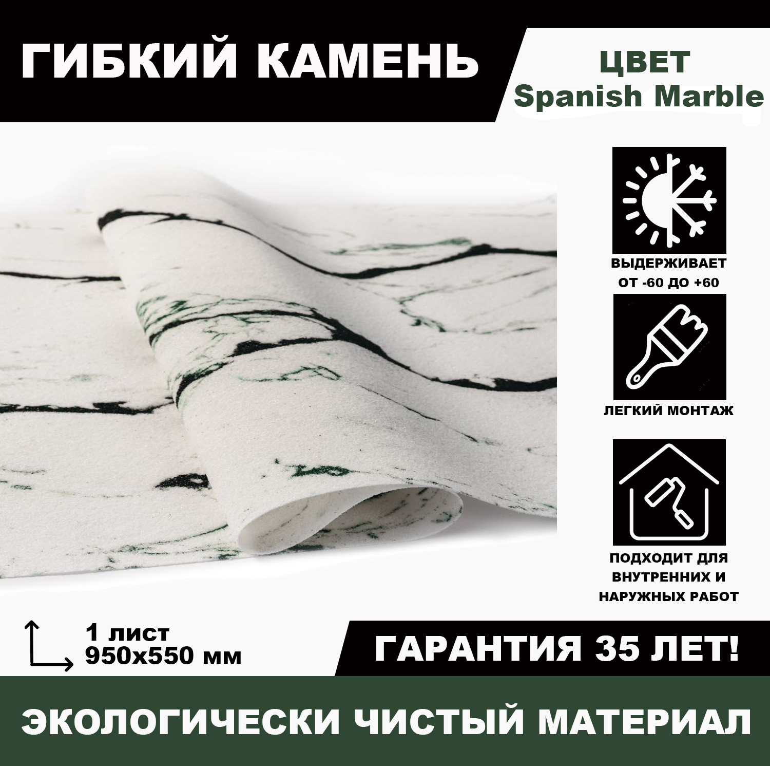 Гибкий камень Spanich Marble