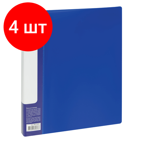 Комплект 4 шт, Папка на 4 кольцах СТАММ Стандарт А4, 25мм, 700мкм, пластик, синяя комплект 6 шт папка на 4 кольцах стамм стандарт а4 25мм 700мкм пластик синяя