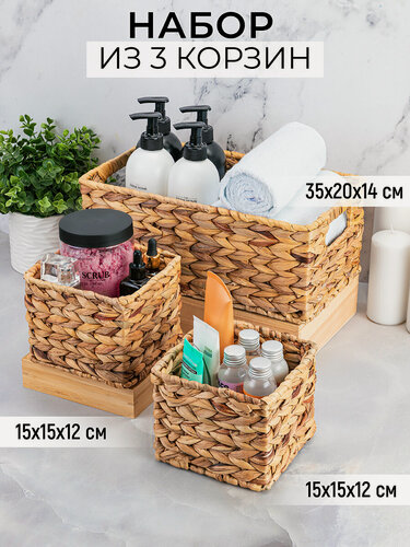 Изображение товара Корзинка плетеная для хранения мелочей 3 шт El Casa, 35*20*14 см (1 шт), 15*15*12 см (2 шт), набор