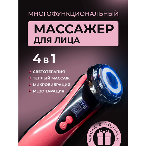 Массажер для лица многофункцинальныймикротоковый электрический 92200₽
