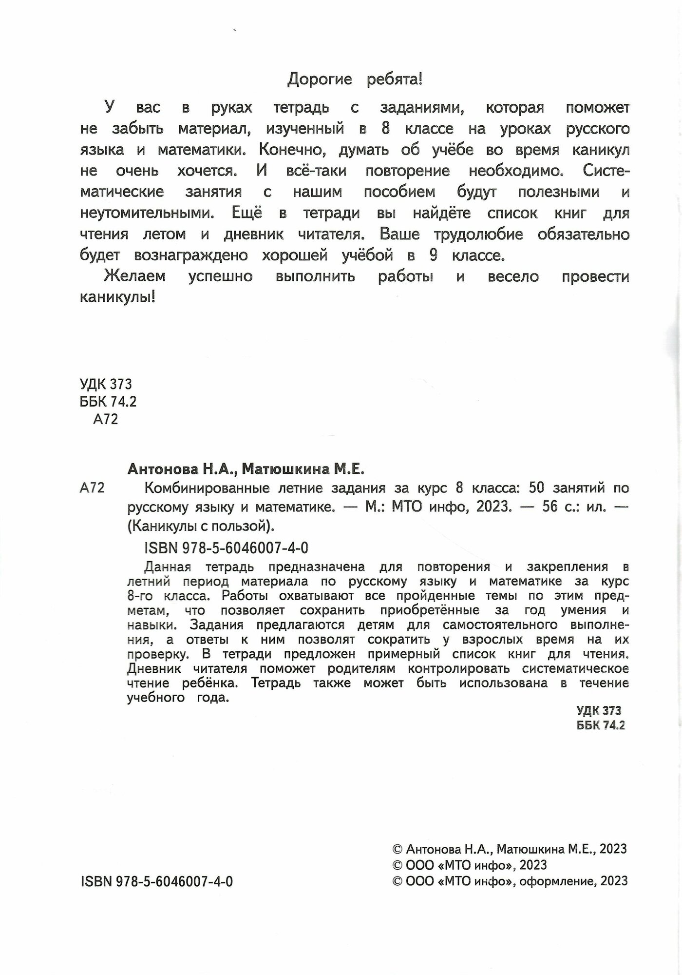 Комбинированные летние задания за курс 8 класса. 50 занятий по русскому языку и математике - фото №8