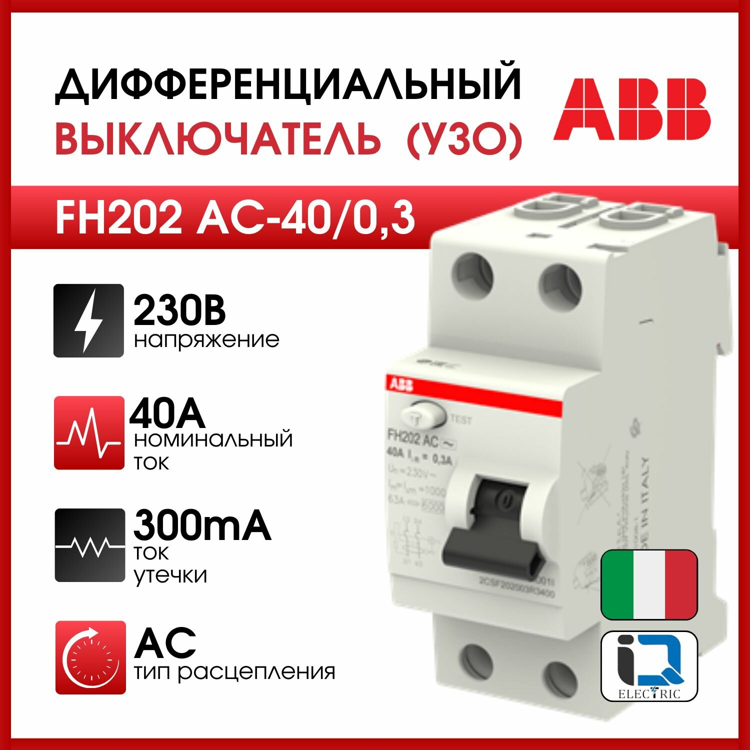 FH200 2CSF202003R3400 Выключатель дифференциального тока двухполюсный 40А 300мА (тип AC) ABB - фото №8