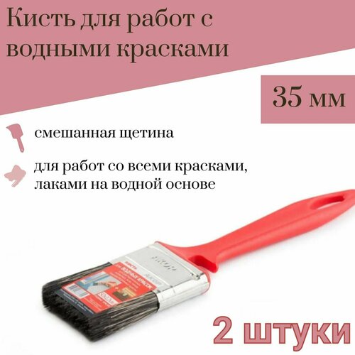 Кисть 35 мм Акор Водные краски, 2 штуки