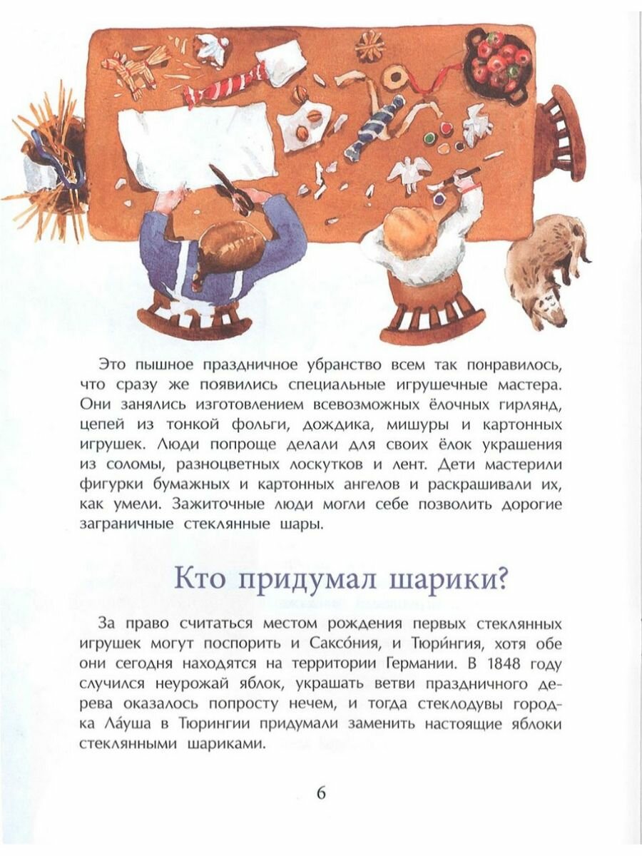 Дворнякова О.История новогодних игрушек - фото №4