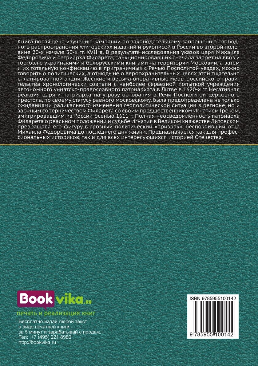 Книга История Одной политической кампании Xvii Века, Законодательные Акты Второй полови... - фото №2
