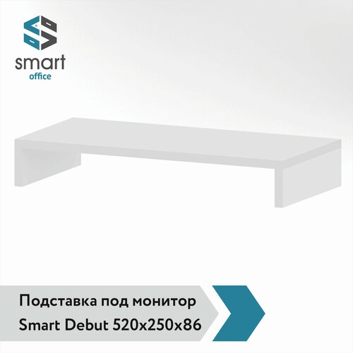 Подставка для монитора Smart Debut, 52х25х8,6 см, цвет белый
