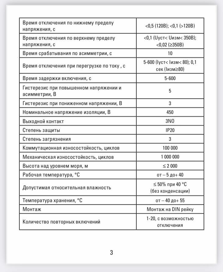 Реле контроля напряжения EKF MRVA-3 63