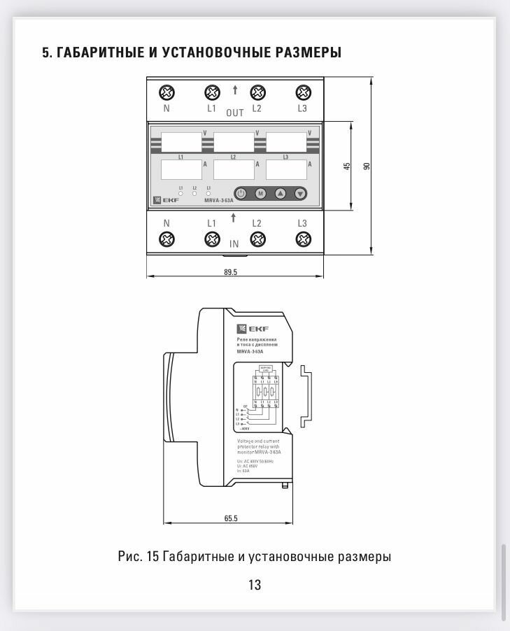 Реле контроля напряжения EKF MRVA-3 63