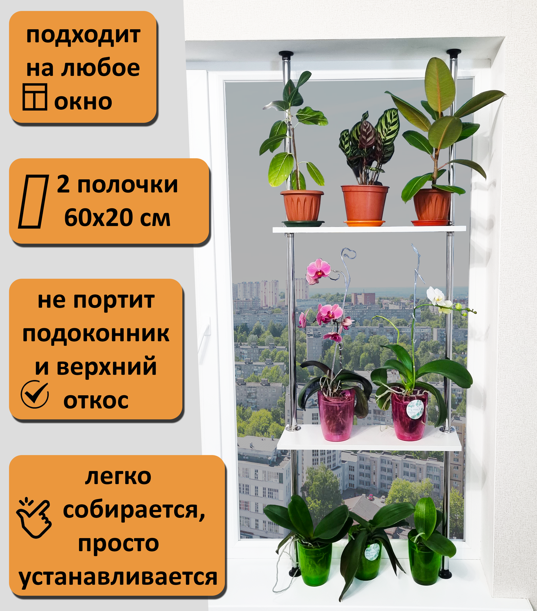 Подставка для цветов и рассады на подоконник(окно) стеллаж Л-2п. Высота 180-185 см. Полки 60х20 см. Цвет белый.