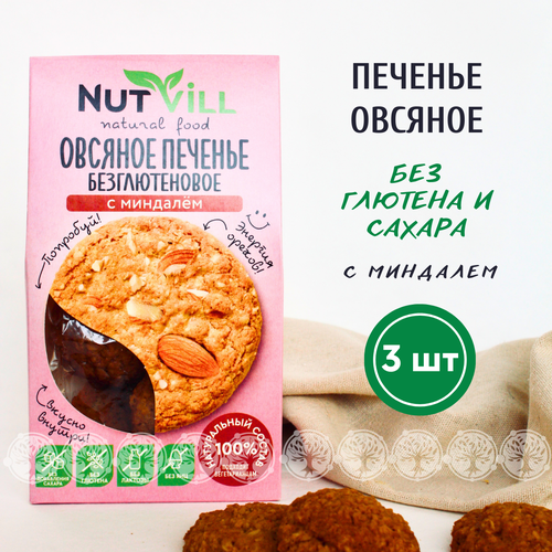 Овсяное печенье без сахара NutVill "С миндалем", 3 штуки
