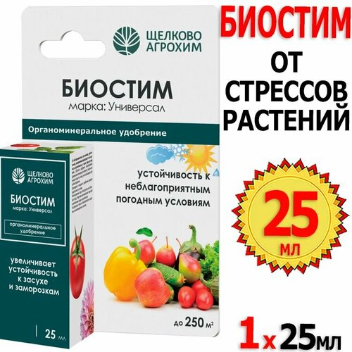 Биостим Универсал 25мл от стрессов растений и быстрого восстановления листовой массы Щелково Агрохим