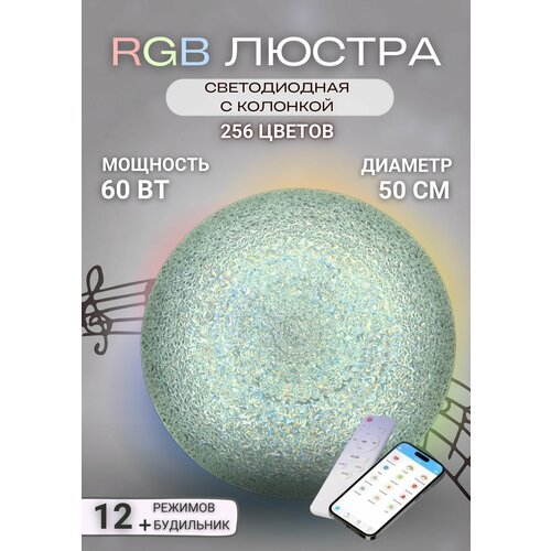 Музыкальный управляемый светильник люстра LED Music ray RGB 60W