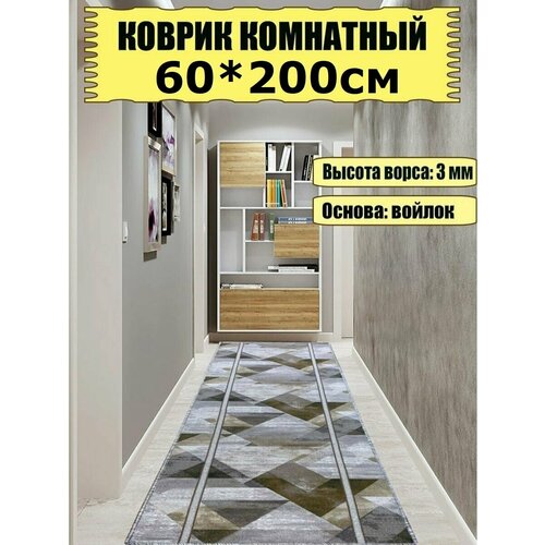 Коврик комнатный 60*200