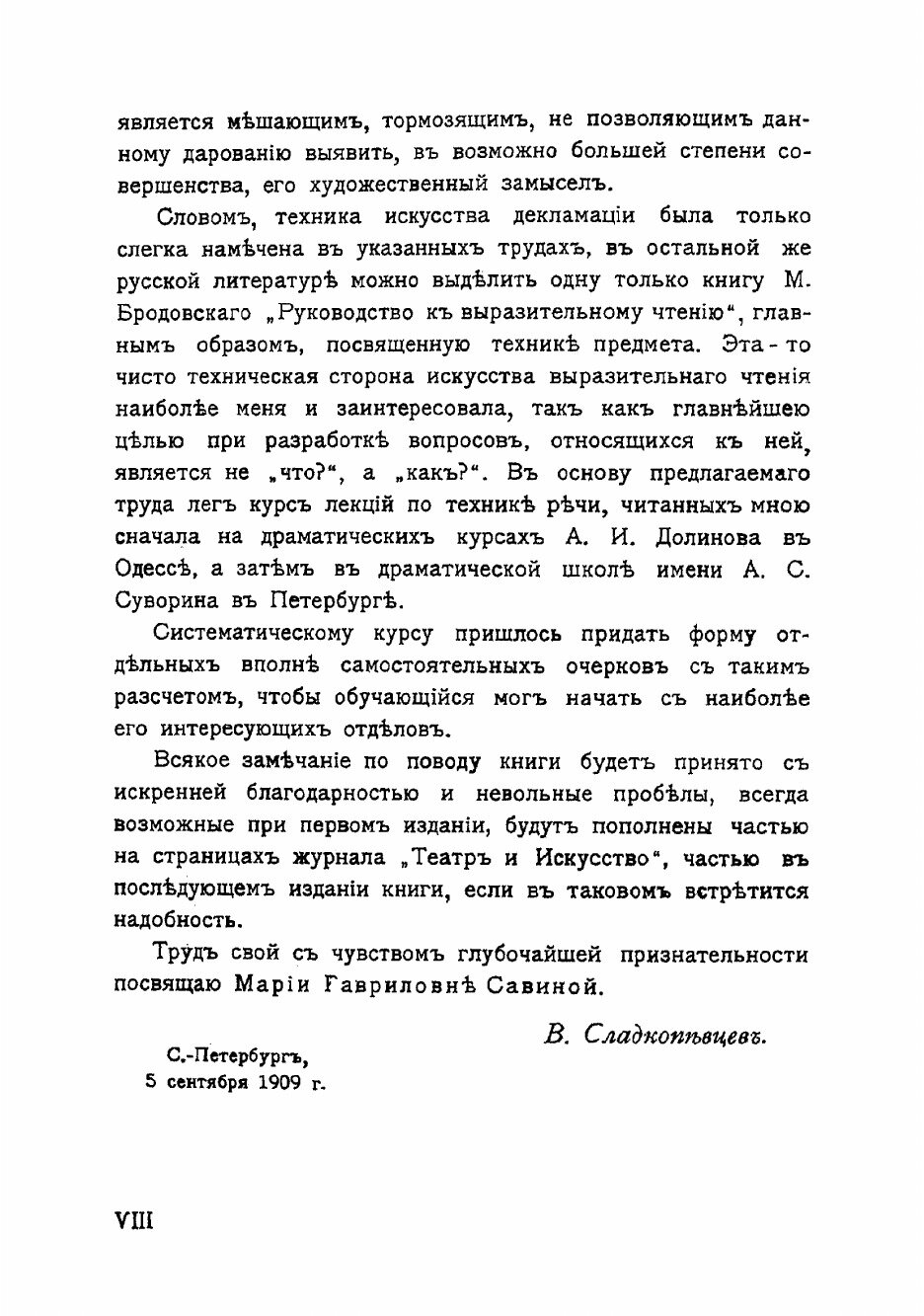 Книга Искусство декламации (Сладкопевцев Владимир Владимирович) - фото №6
