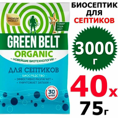 3000 г Биосептик для септиков 40 уп х 75 г (всего 3000 г), Green Belt / Грин Бэлт