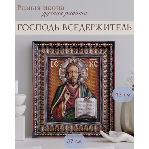 Икона Господь Вседержитель 43х37 см от Иконописной мастерской Ивана Богомаза