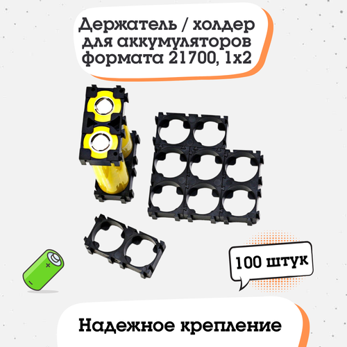 фото Держатель / холдер для аккумуляторов формата 21700 1х2 от 100 шт. китай