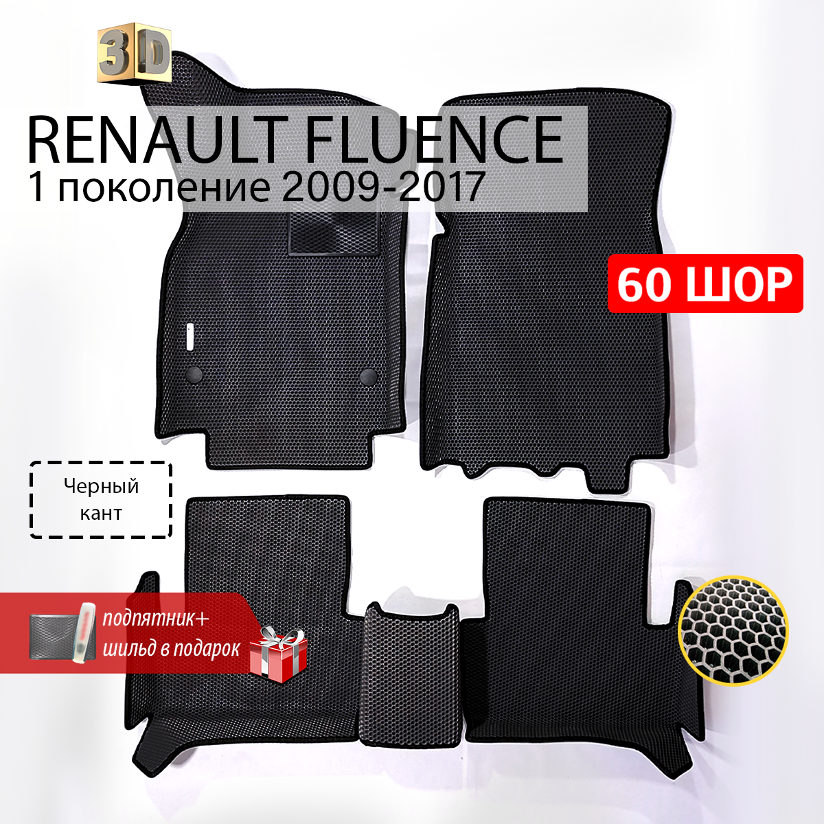 фото EVA коврики в машину RENAULT FLUENCE 2009-2017 коврики эва Рено Флюенс